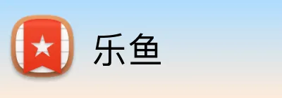 乐鱼 Logo